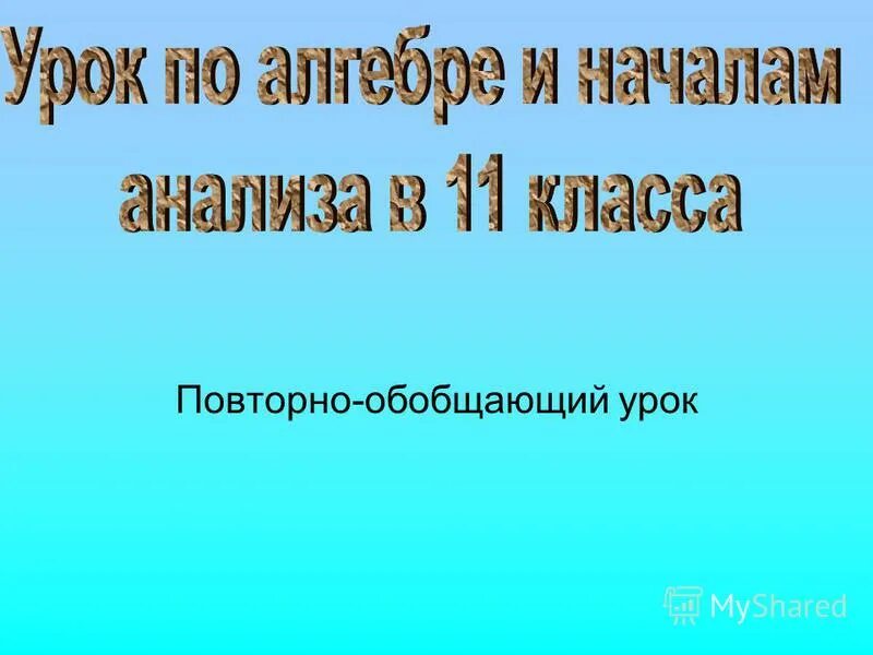 Цели и задачи по повторно-обобщающему уроку\. На какие 2 группы делятся морфемы. Повторно обобщающий урок. Повторно обобщающий урок. Повторно обобщающий урок.