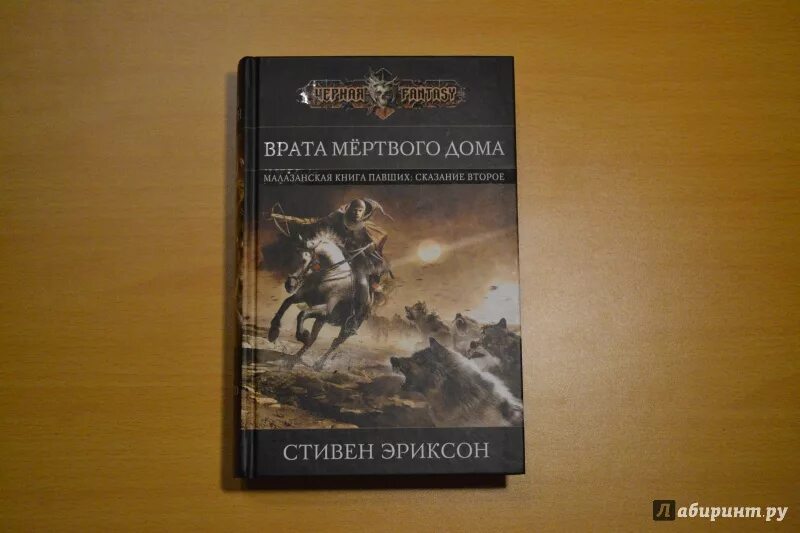 Малазанская книга аудиокнига