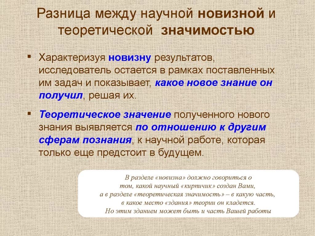 Чем отличается по своему значению. Значение и значимость разница. Теоретическая и практическая значимость. Научная новизна и практическая значимость. Разница научной новизны и актуальности исследования?.