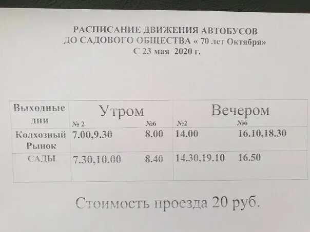 Расписание 1 автобуса казань. Расписание автобусов Зеленодольск. Расписание автобусов 70 лет октября. Расписание автобуса сады 70 лет октября. Расписание автобусов до Зеленодольска.