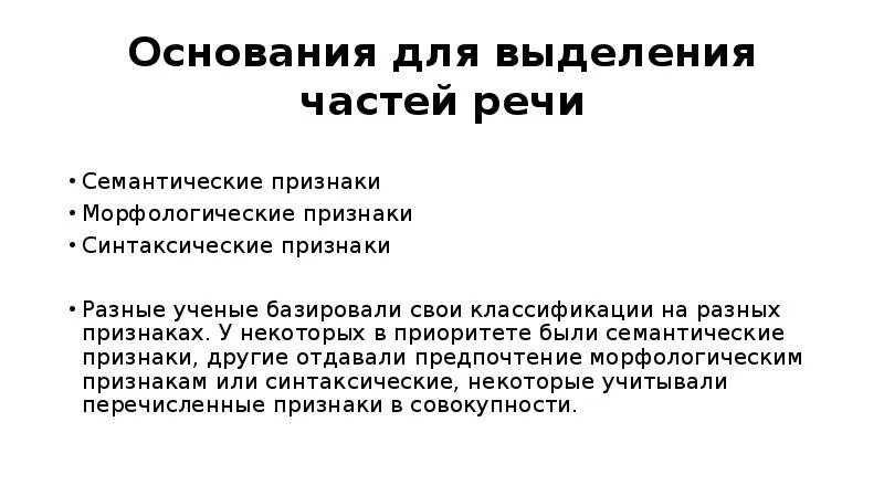 Смысловой признак прилагательного. Семантические признаки прилагательного. семантический признак речи. морфологические и синтаксические признаки прилагательного.
