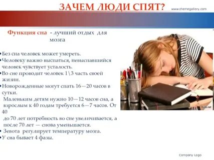 Сообщение про почему