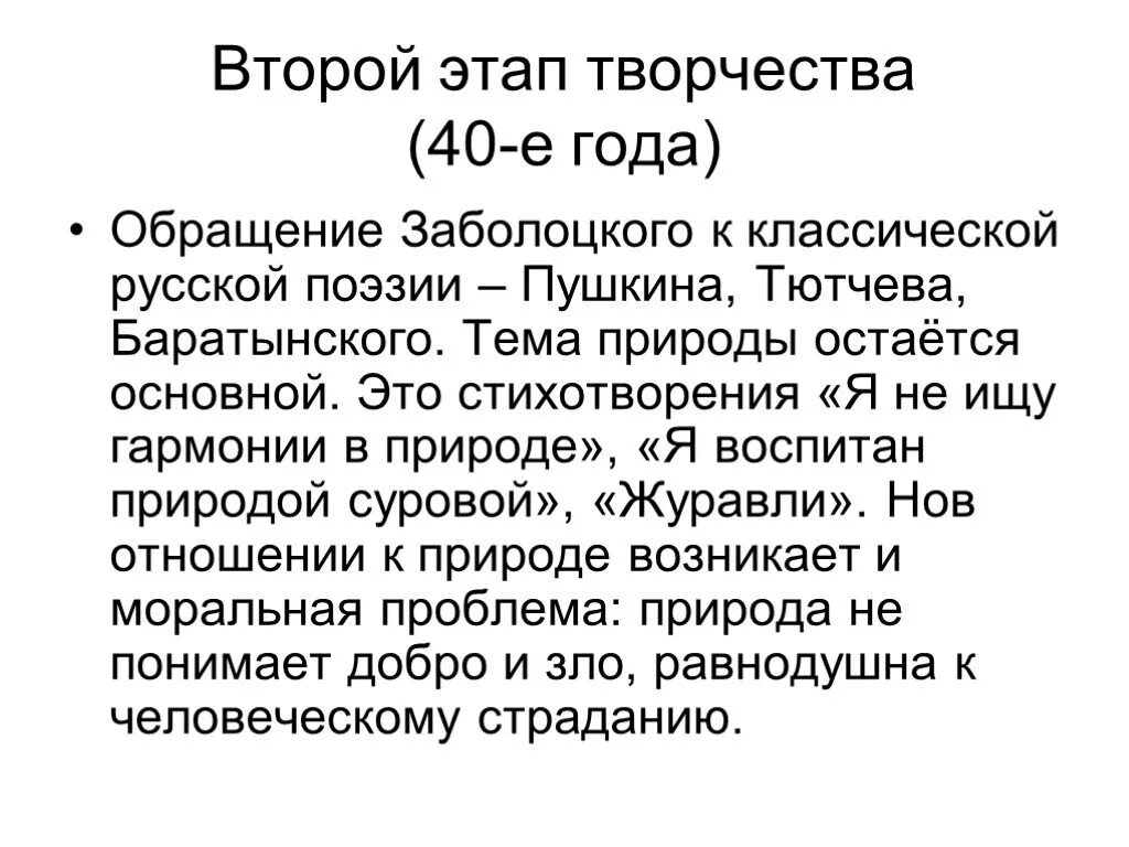 Анализ стихотворения н заболоцкого. Н А Заболоцкий я не ищу гармонии в природе стихотворение. Этапы творчества Заболоцкого. Тема стихотворения я не ищу гармонии в природе. Анализ стихотворения "я не ищу гармонии в природе" Заболоцкого н.а..