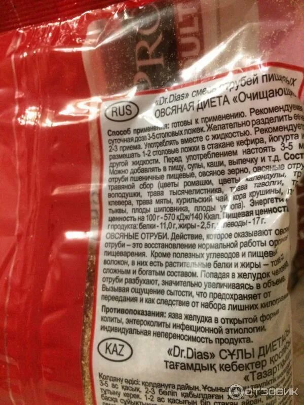 Какие отруби полезнее для кишечника. Овсяные отруби доктор диас калорийность. отруби dr.dias пшеничные состав. овсяные отруби dr dias состав. отруби овсяные доктор диас состав.