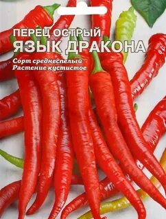 Перец острый язык