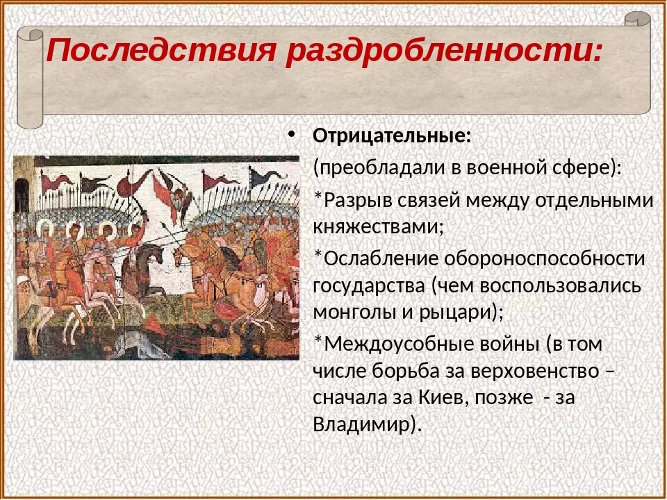 Причины политической раздробленности в западной европе. Раздробленность на Руси княжества. Средние века раздробленность Руси. Последствия феодальной раздробленности на Руси. Период политической раздробленности на Руси века.