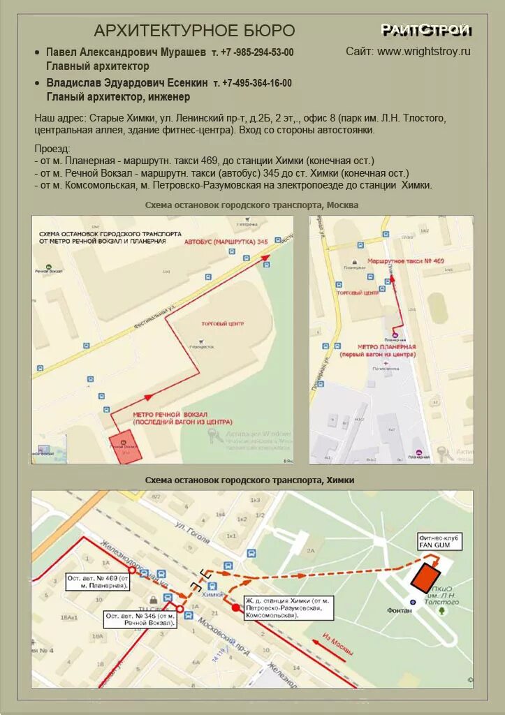 Автобус от метро Планерная до станции Химки. Маршруты автобусов от метро Планерная. Метро Планерная маршрутка. Метро Планерная автобусы.