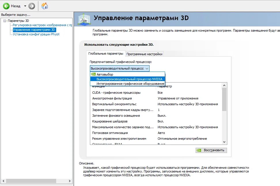 Режимы управления электропитанием nvidia. Режим управления электропитанием nvidia. управление электропитанием windows 7. интерфейс управления электропитанием. режима управления электропитанием в панели управления nvidia.
