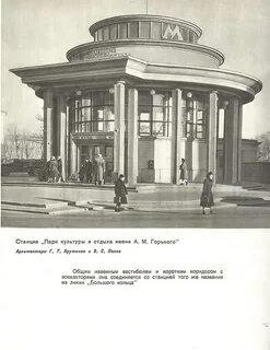 Станция метро горького москва