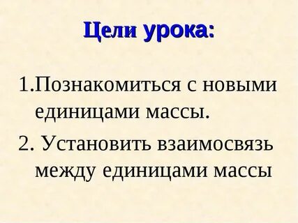 Центнер презентация 4 класс