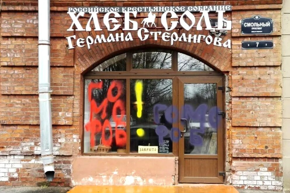 Стерлигов магазин. Стерлигов магазин. Хлеб от германа стерлигова магазин в москве. Хлебная лавка германа стерлигова. Стерлигов магазин.