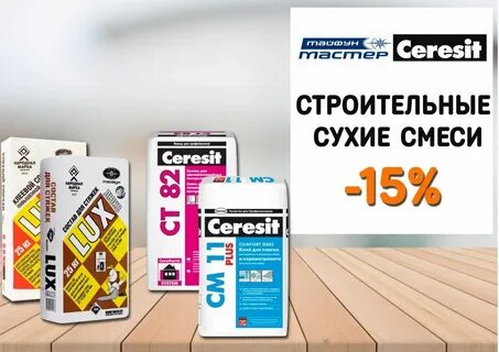 Сухая смесь отзывы