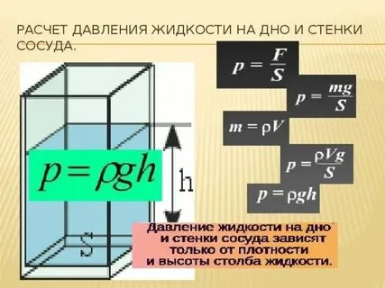Чтобы найти давление нужно
