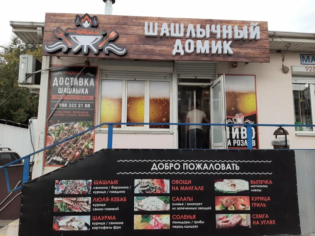 Шашлычный домик елец меню. Ул ленина. Меню кафе шашлычный домик. Шашлычный дом елец. Шашлычный дом елец.
