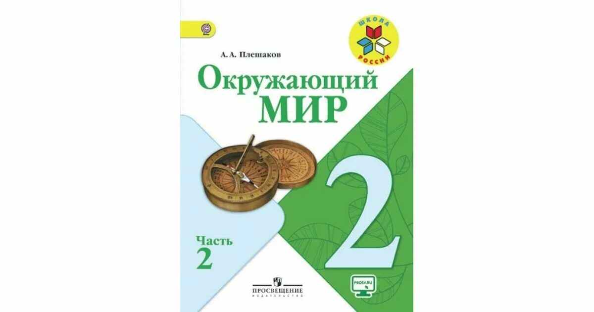 Окружающий мир 4 класс учебник 2. Водоемы окружающий мир. Ответы учебника окружающий мир 3 класс. 2 класс. Окружающий мир 3 класс 146-147.