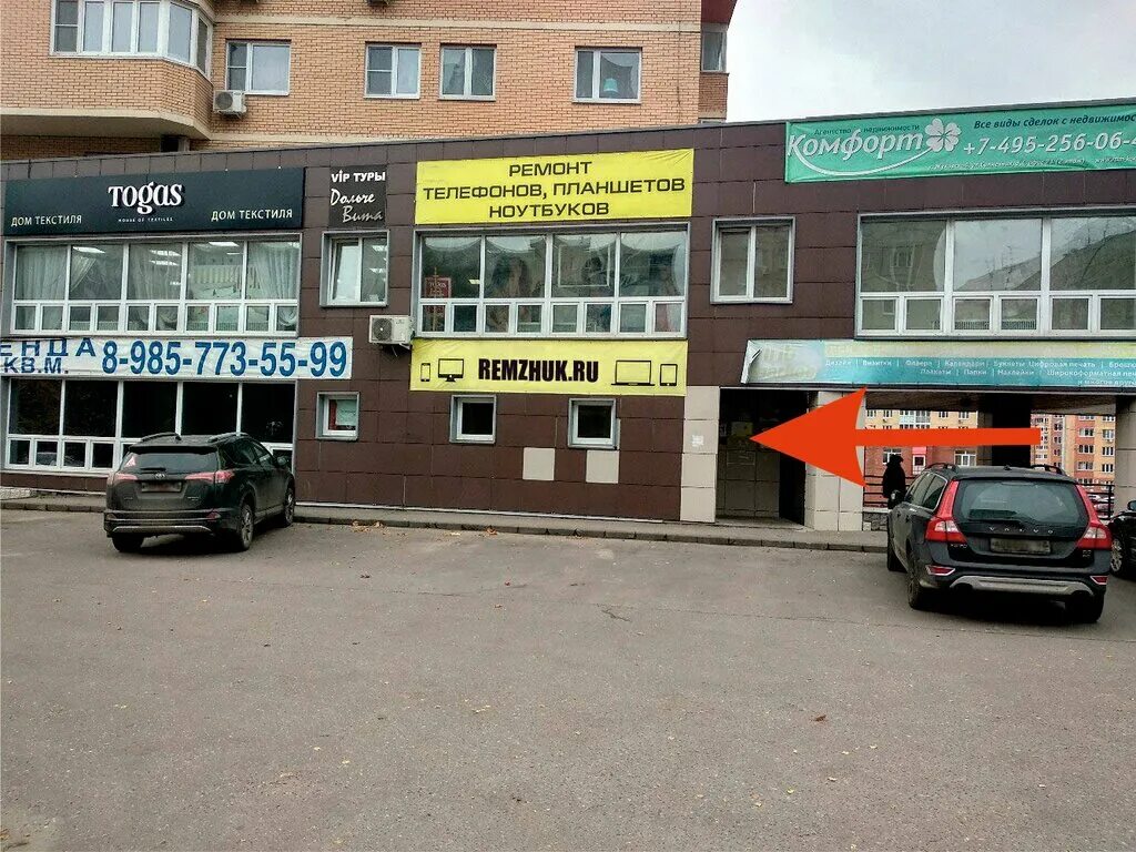 жуковский ул гагарина 65а. ремонт телефонов в реутов улица южная. точка ремонта, жуковский. майкоп ул жуковского 36. сервисный центр жуковского.