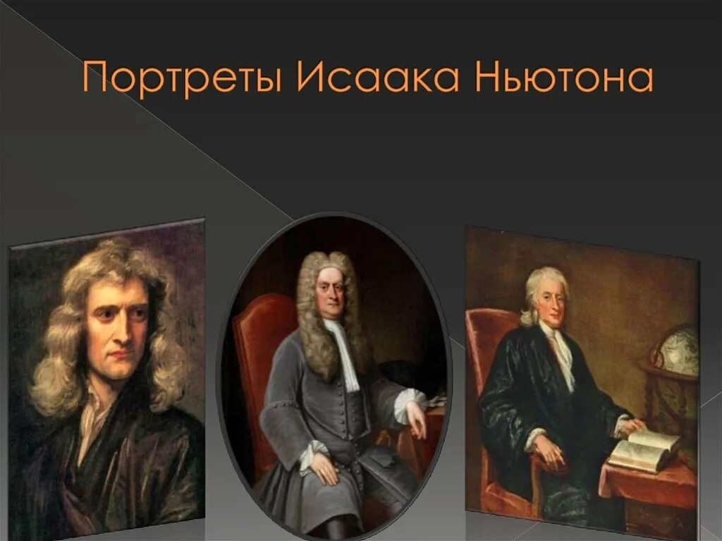 Великий математик ньютон. Какого ньютона. Герб исаака ньютона. Какого ньютона. Ньютоном (1643–1727).