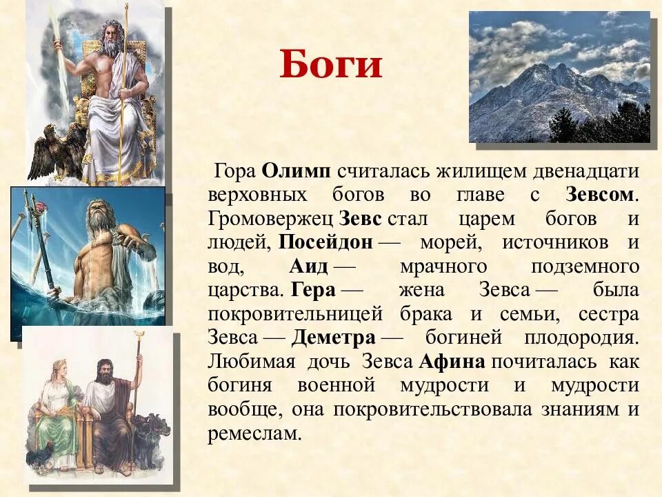 Гора Олимп боги древней Греции. Мифы о богах Олимпа. Миф о Зевсе. Древний миф про богов Олимпа.