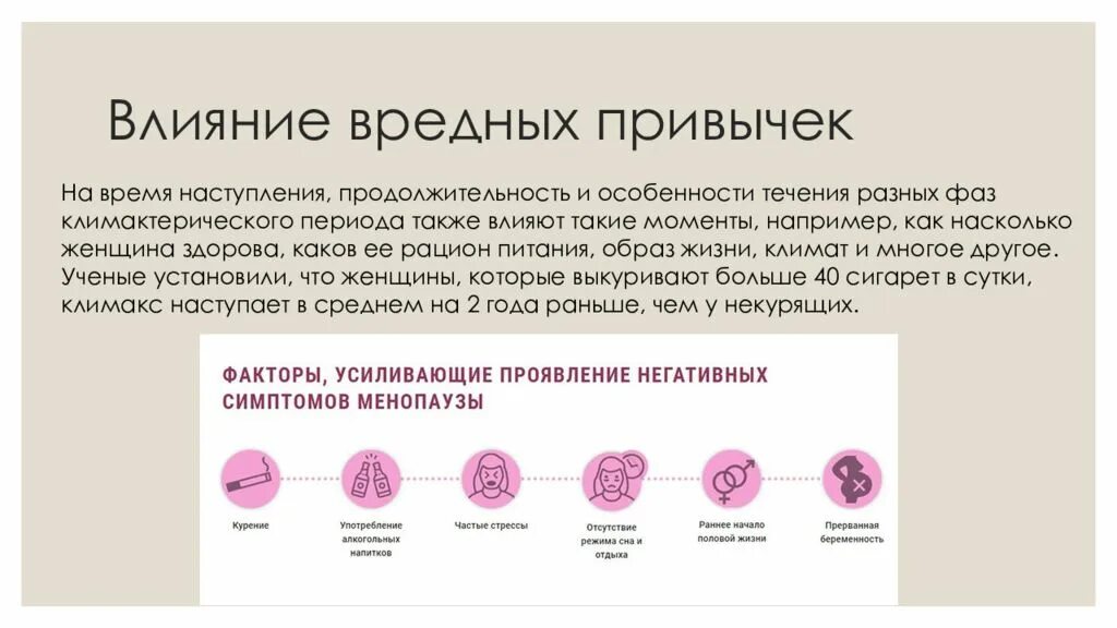 Климакс во сколько. Климаксы у женщин. что такое менопаузы у женщин. стадии развития климакса. климакс презентация.
