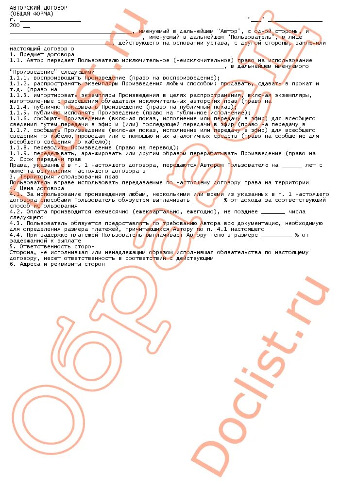 Авторский договор на произведение. Форма авторского договора. Авторский договор заполненный. Пример заполнения авторского договора. Договор авторского заказа.