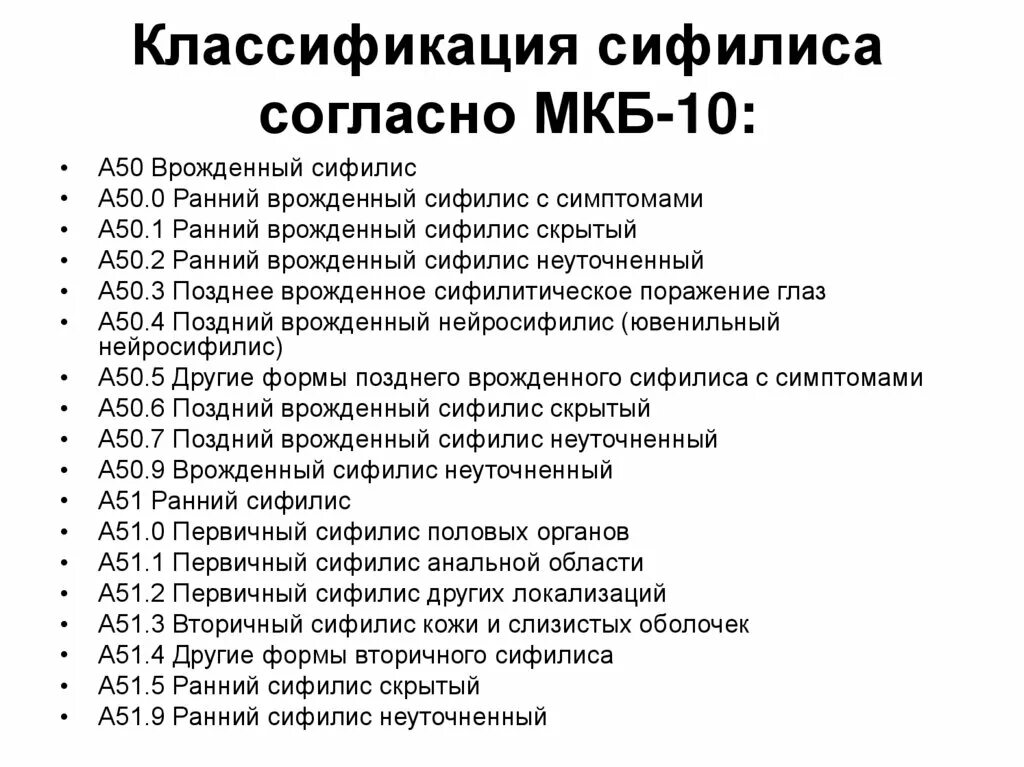 85.41 9 расшифровка. Терапевтические коды мкб 10. Код по мкб 10-с760. Классификация мкб 10 сифилис. Код мкб 10 ранний сифилис.