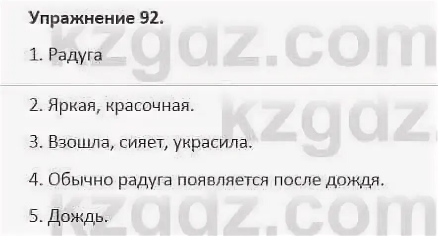 5 класс упражнение 92. 5 класс упражнение 92