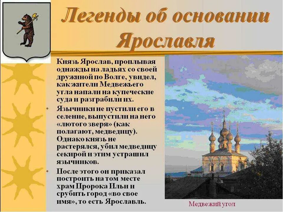 Рассказ Ярославле о городе Ярославле. Росказн о город Ярославле. Рассказ о городе Ярославль.