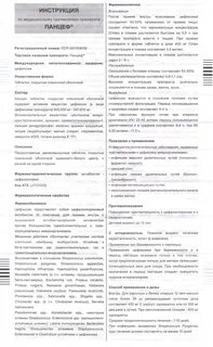 Панцеф суспензия 100 инструкция по применению детям