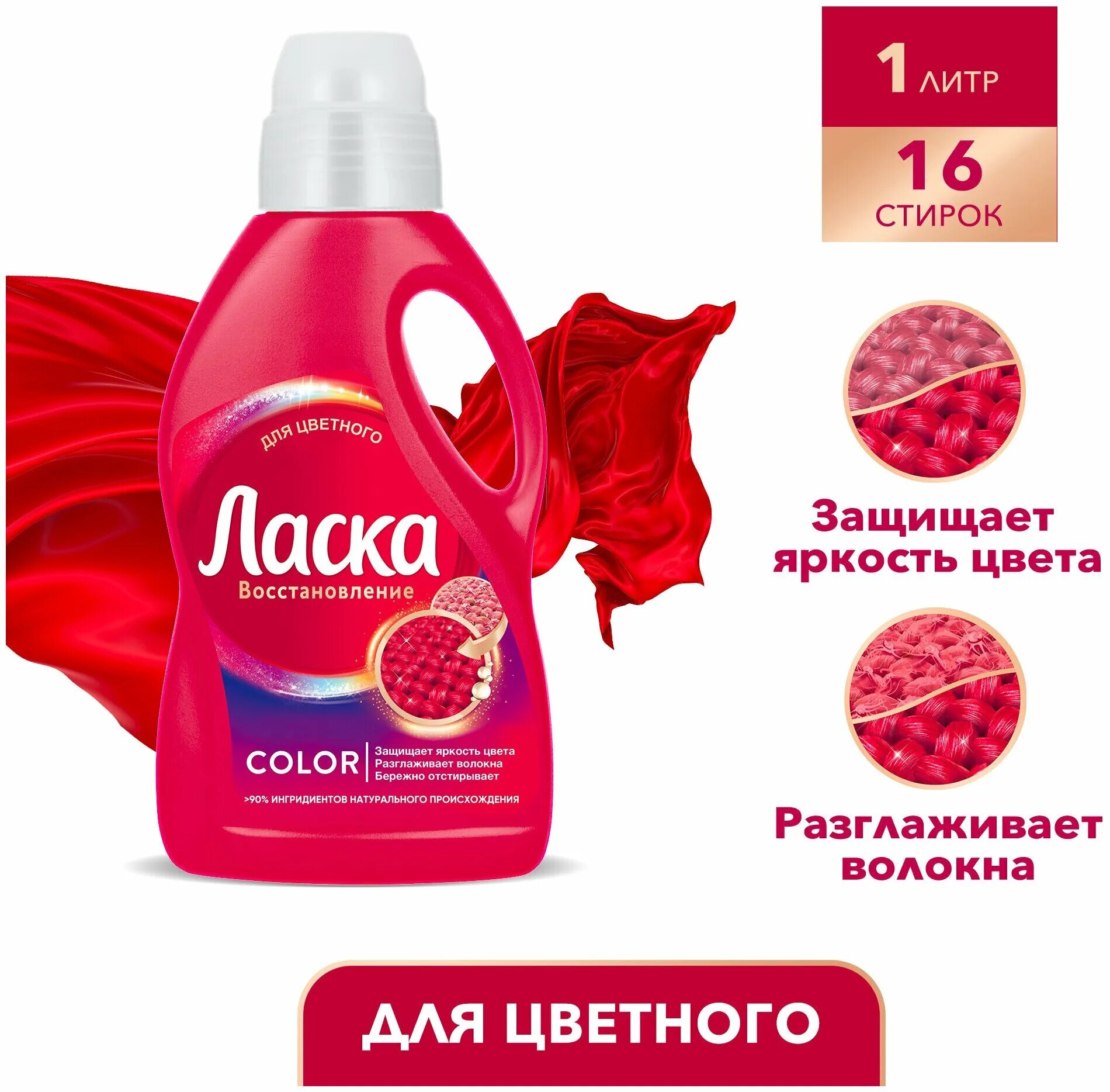 Ласка эффект восстановления цвета 3 л. Гель для стирки ласка восстановление цвета, 2л. Гель для стирки perwoll для цветного эффект восстановления, 3л. Гель для стирки из магазина победа. Средство для стирки ласка эффект восстановления для цветного,.