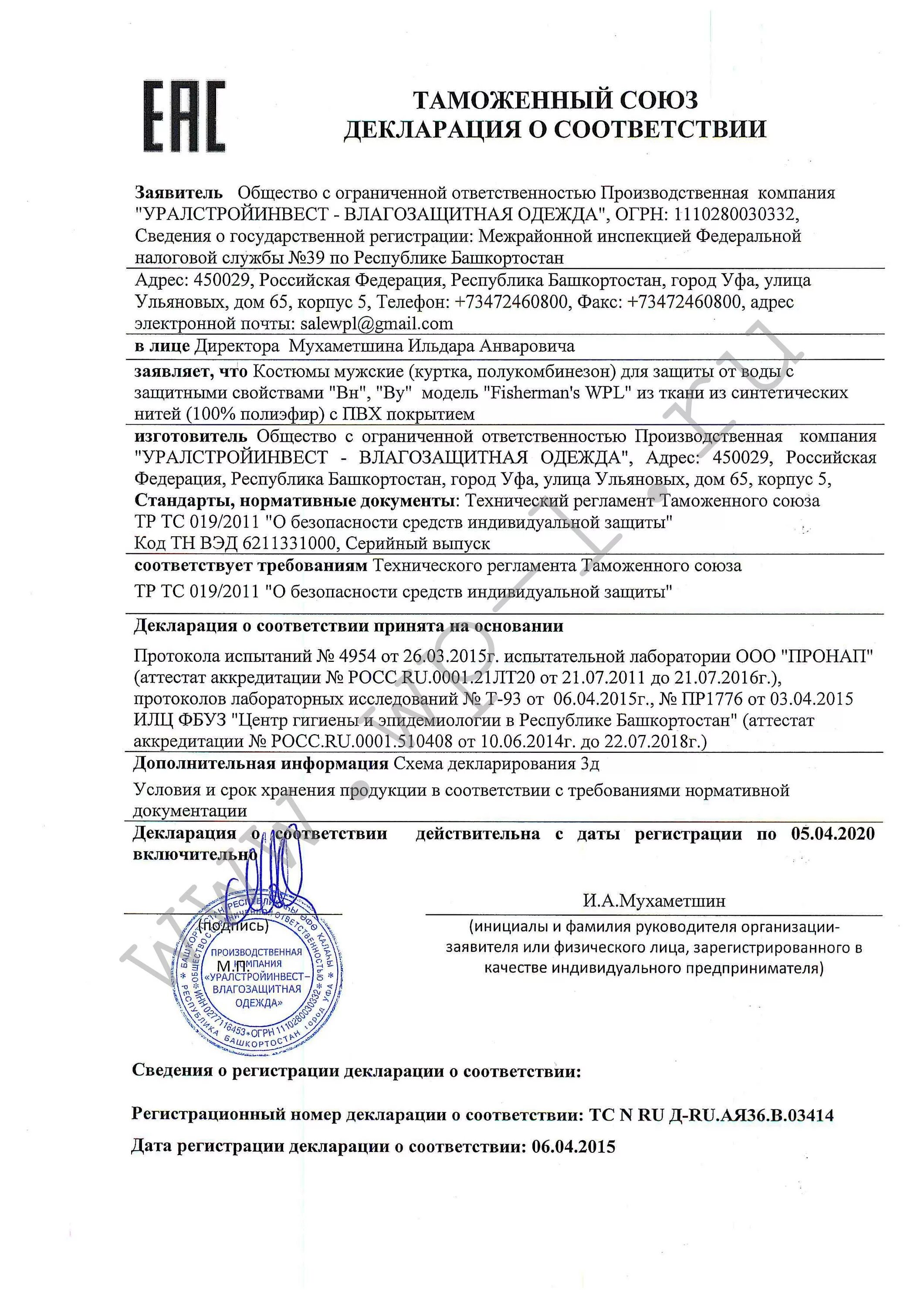 Технический регламент тр тс 019 2011