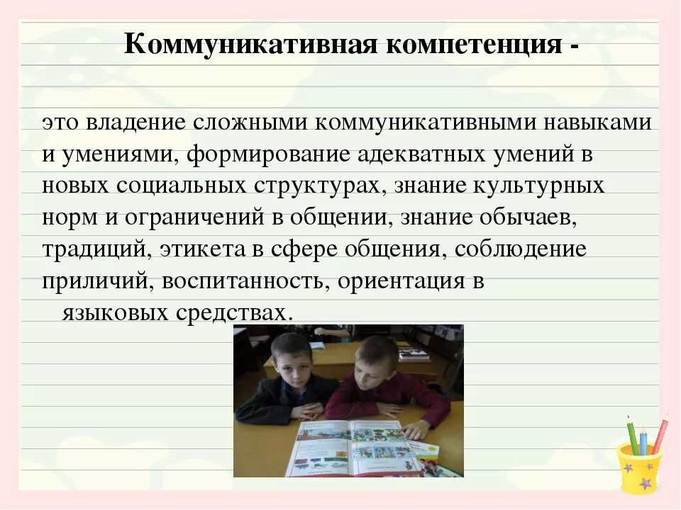 Развития коммуникативной деятельности школьника