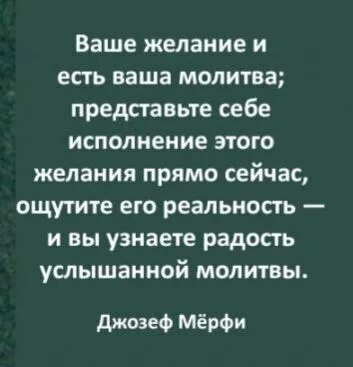 желание мерфи