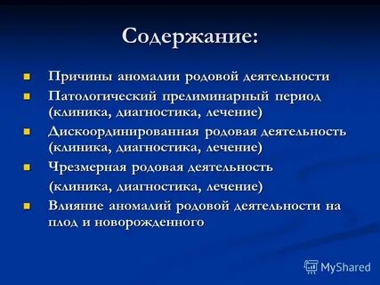 Причины содержания