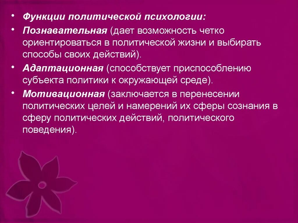 Функции психологии. Политическая психология функции. роль политической психологии. функции полит психологии. функции политической психологии с примерами.