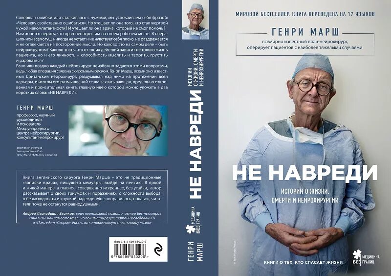 Не навреди добром. Не навреди добром
