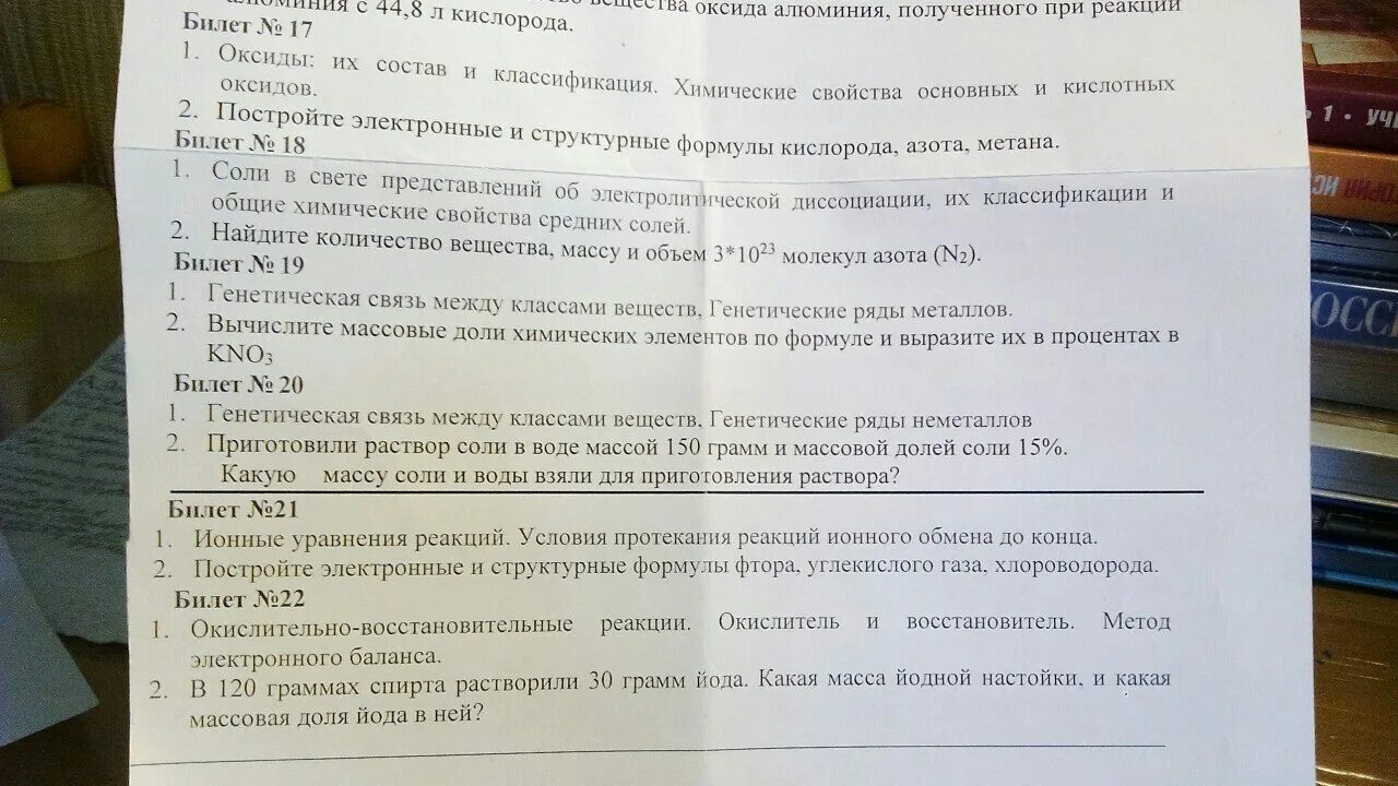 Билеты по русскому языку 7 класс ответы. Вопросы по ЗГТ для военнослужащих с ответами. Тесты по ЗГТ для военнослужащих с ответами. Ответы по ЗГТ для военнослужащих. Билеты по ЗГТ для военнослужащих с ответами.