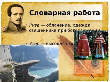 Презентация на севере диком лермонтов 3 класс