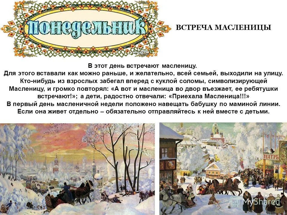 Масленица почему в разное время каждый год