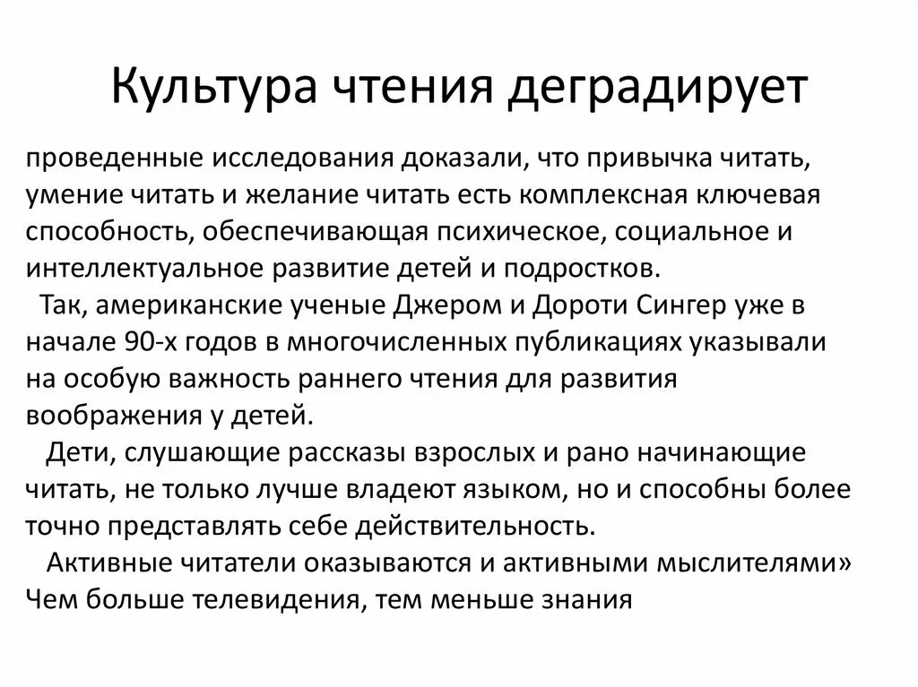 Культура чтения в русской. Культура чтения в русской. Культура чтения презентация. Культура чтения в русской. Основы культуры чтения.