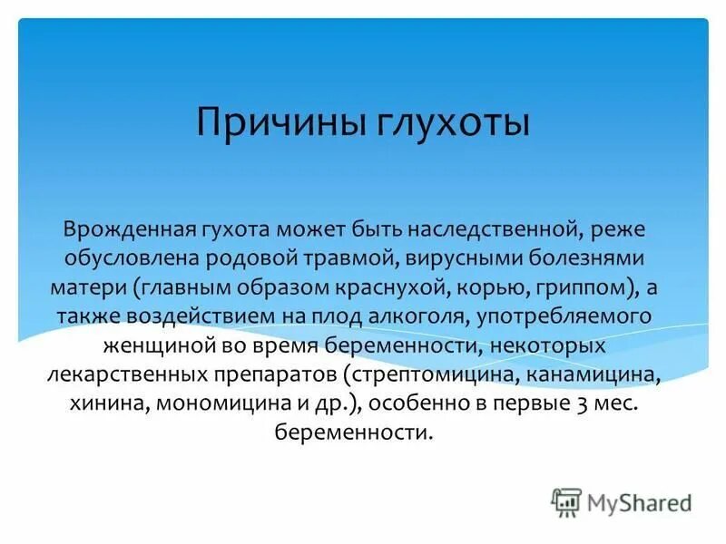 Причины глухоты. Причины врожденной глухоты. Причины врожденной и наследственной глухоты и тугоухости. Симптомы глухоты. Наследственная глухота