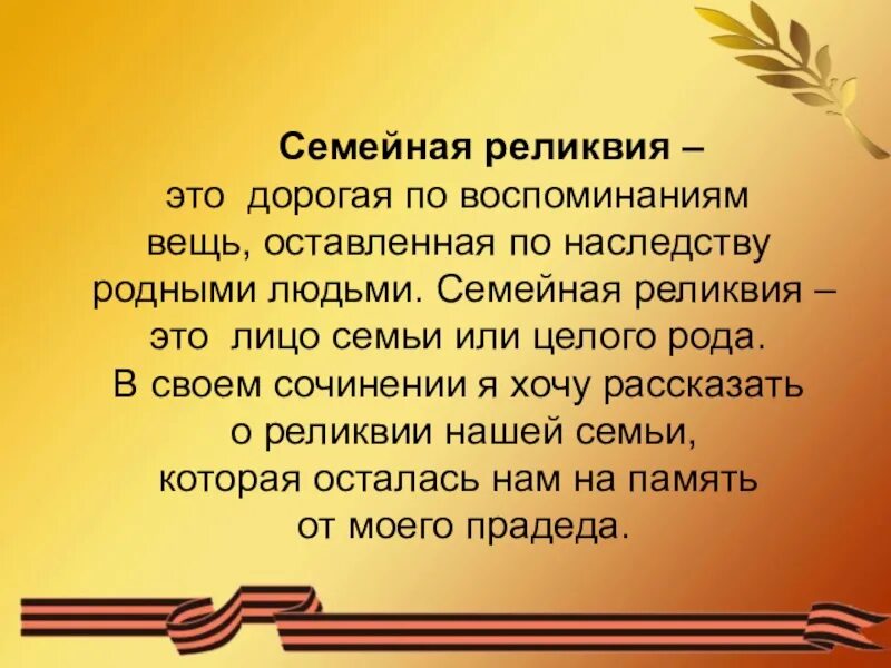 Сочинение когда прадед начинал бывало рассказывать или. Гимн СССР сталинский 1943. Гимн СССР слова 1943 года. Гимн СССР текст 1943. Гипотеза проекта о Великой Отечественной войне.