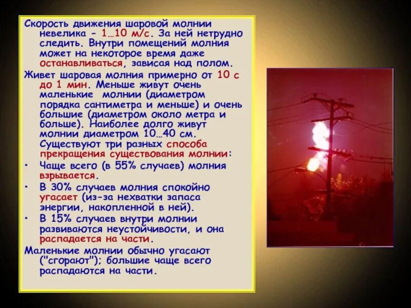 Поведение шаровой молнии. Что делать при шаровой молнии. Шаровая молния. Что делать если влетела шаровая молния. Шаровая молния в квартире.