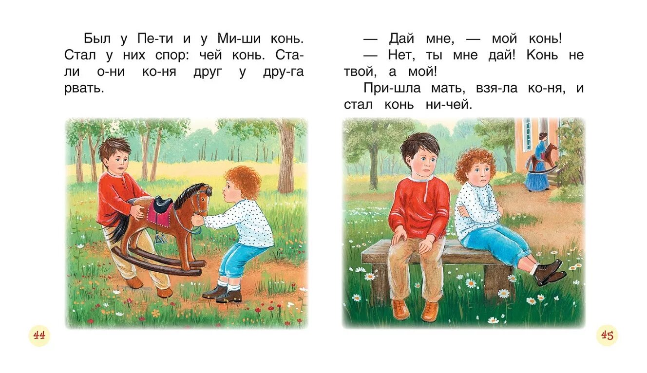 Чтения 1 группа. Короткие тексты для первого чтения. Рассказ для чтения детей. Чтение для дошкольников. Тексты для чтения для дошкольников.