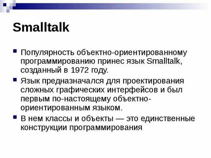 Смолток