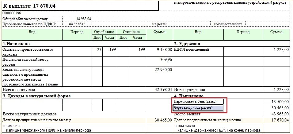 Что означает код в расчетном листе. Расчетный листок с почасовой оплатой. расчётный листок по заработной плате. что такое вычет на детей в расчетном листке. расчетный лист компенсации.