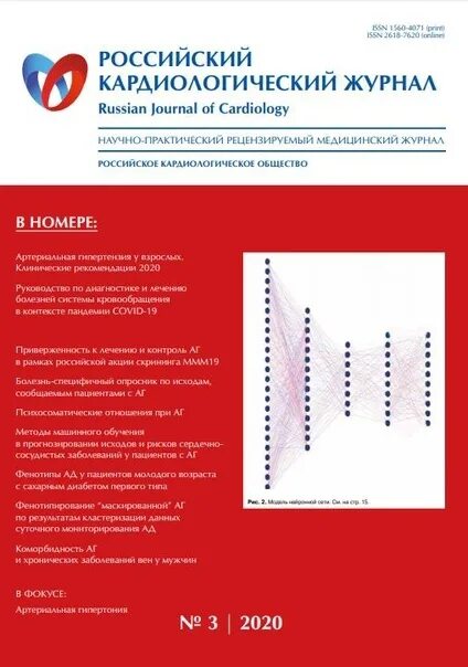 Сайт русский медицинский журнал. Российский кардиологический журнал. Медицинский журнал. Русский медицинский журнал. Российский кардиологический журнал 2021.