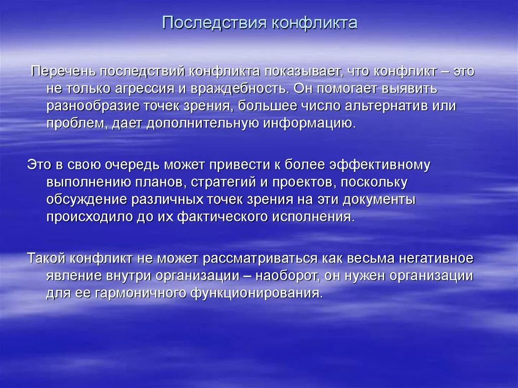 Последствия конфликтов стран. Последствия региональных конфликтов. Последствия конфликтов в менеджменте. Последствия конфликтов в психологии. Последствия конфликтов в менеджменте бывают:.