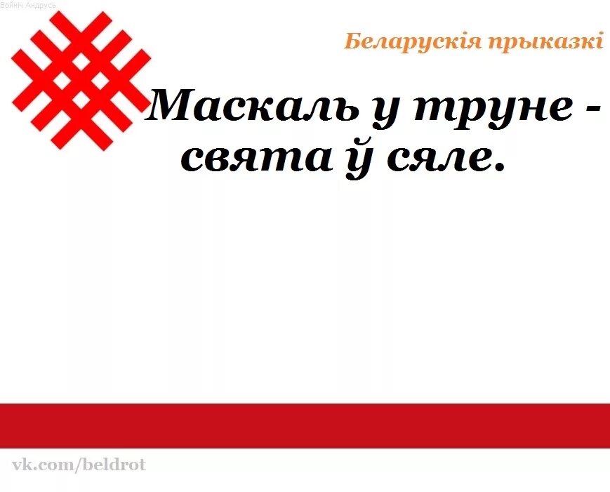 Беларускія прыказкі. Прыказкі картинки для детей. Белорусския приказки пра Радиму. Прыказкі пра радзіму. Прыказкі мову