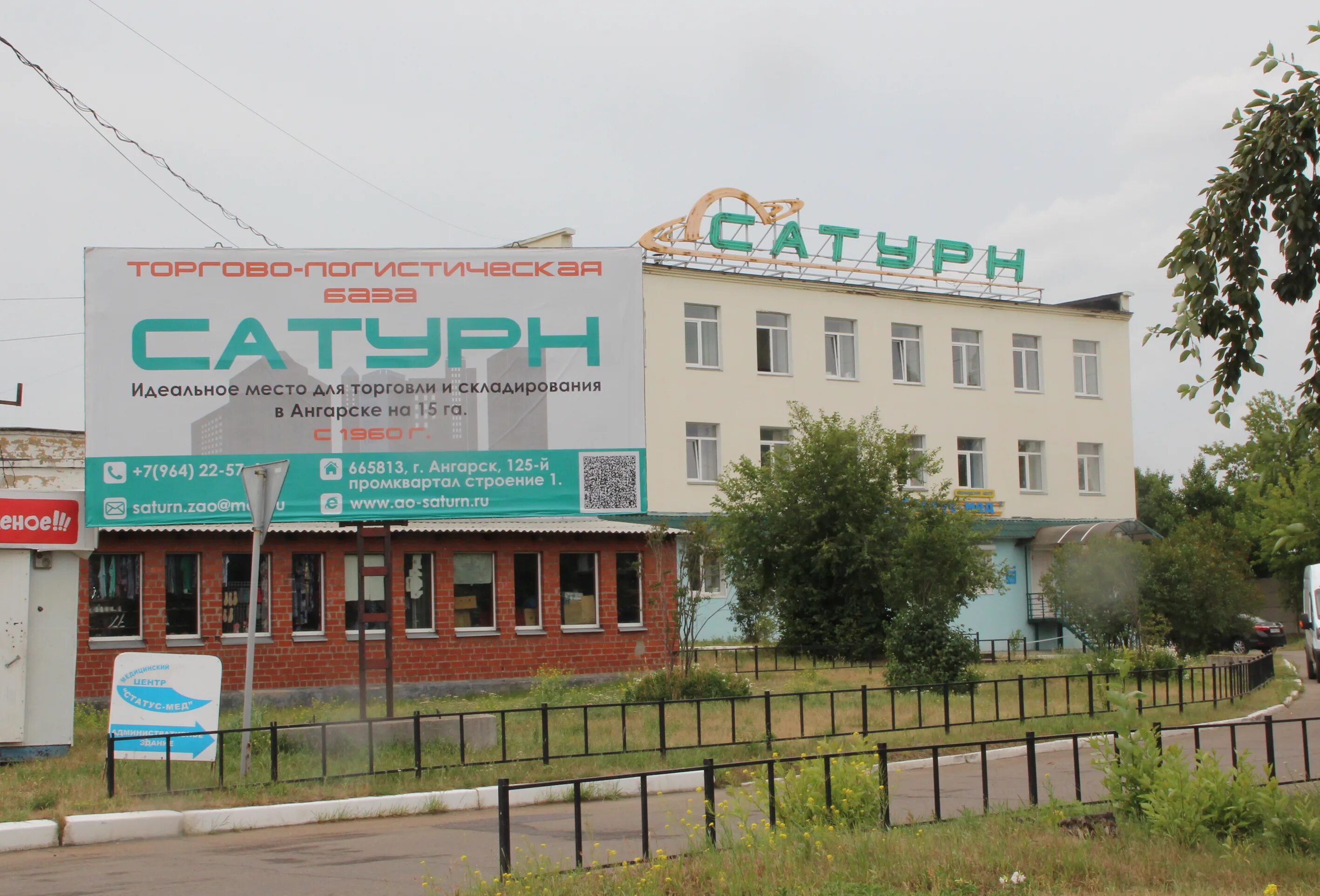 Статус ангарск