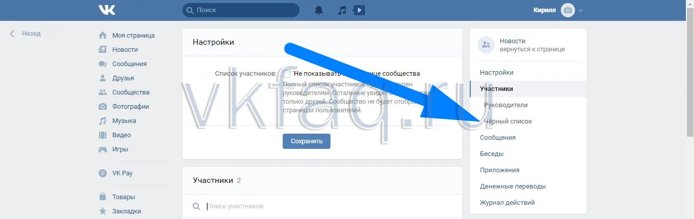 Черный список группа ВК. Черный список сообщества ВК. Черный список группа. ВК на ПК как добавить человека в черный список. Группа черный список вк
